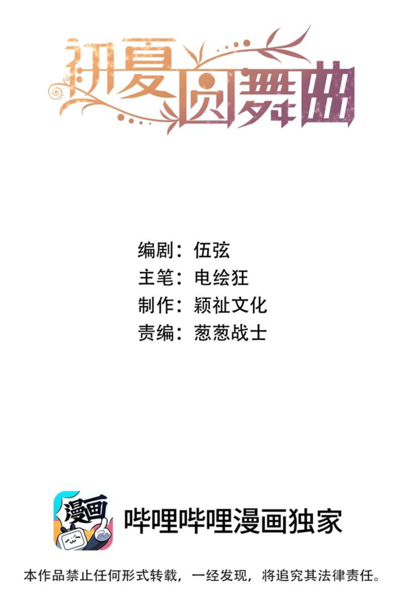 Vũ Khúc Đoàn Sơ Hạ Chapter 19 - Next Chapter 20