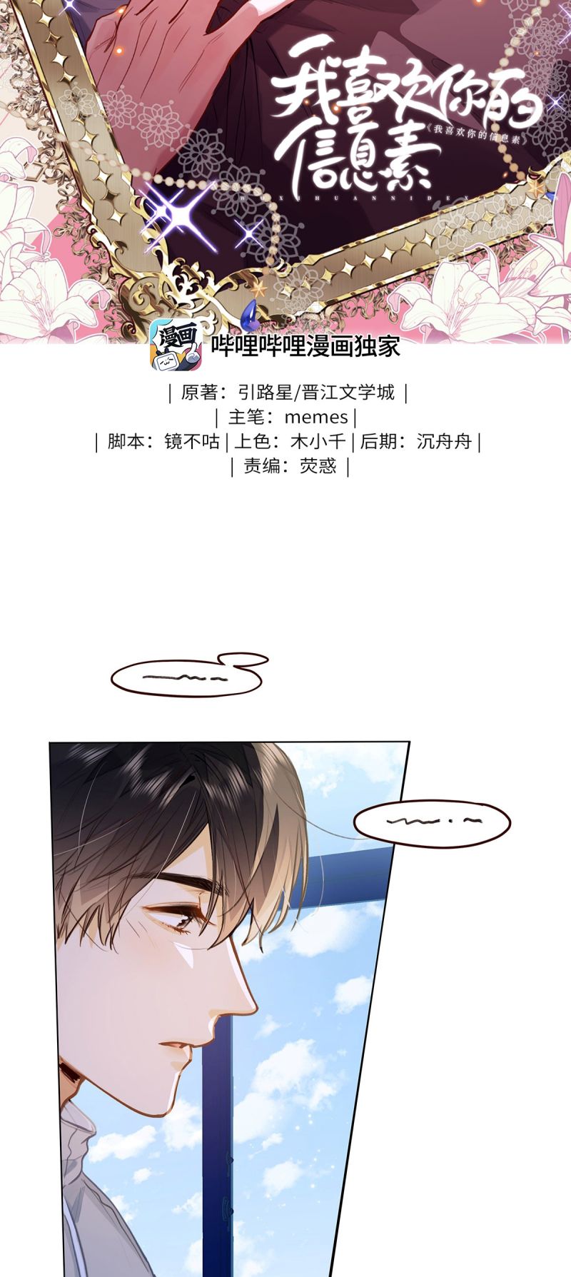 Cậu Vượt Giới Rồi Chap 80 - Trang 4