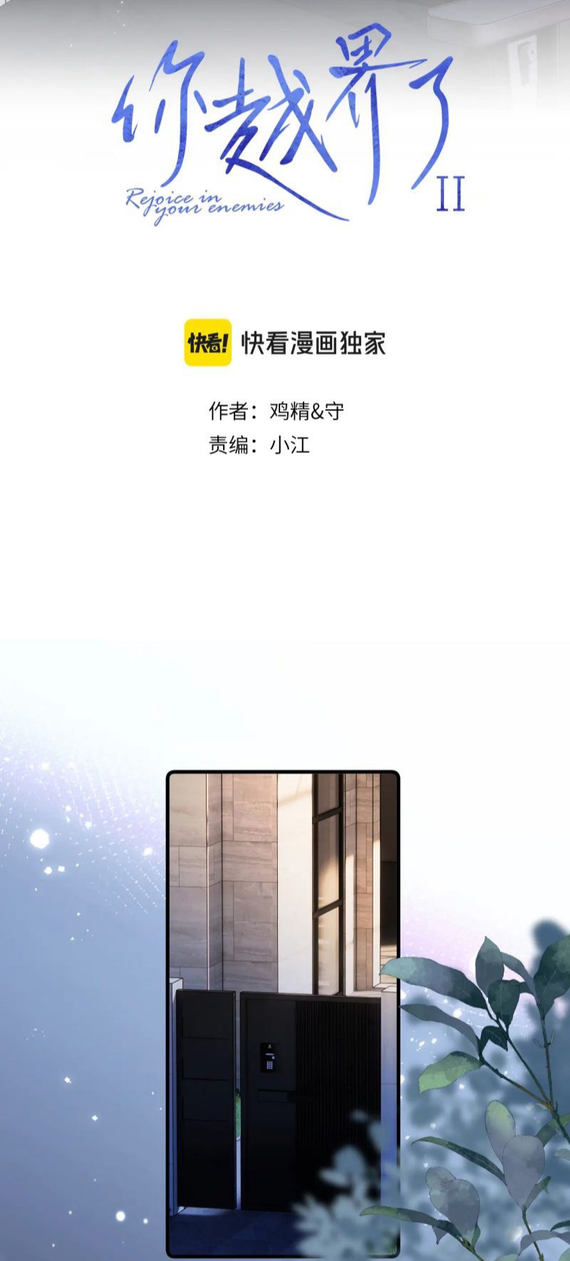 Cậu Vượt Giới Rồi Chapter 86 - Trang 4