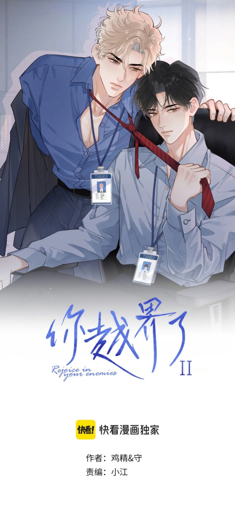 Cậu Vượt Giới Rồi Chapter 91 - Trang 2