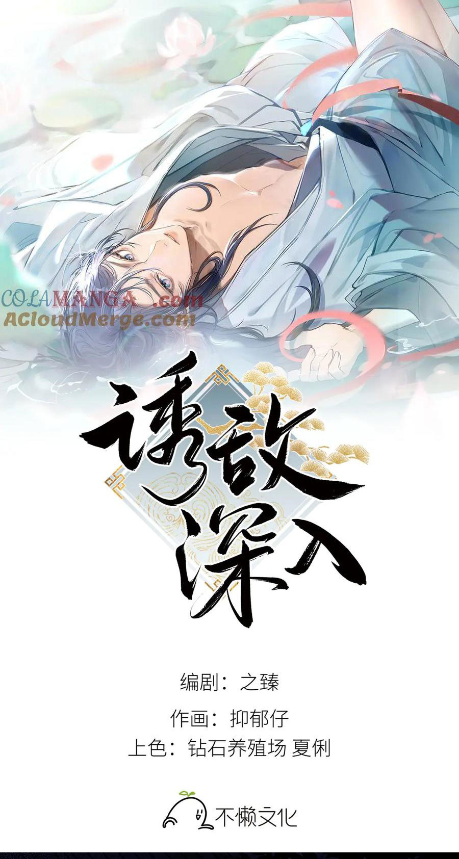 Dụ địch thâm nhập Chapter 12 - Next Chapter 13