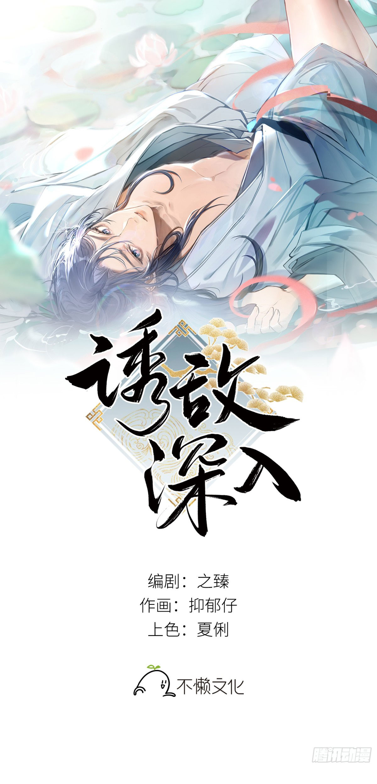 Dụ địch thâm nhập Chapter 25 - Next Chapter 26