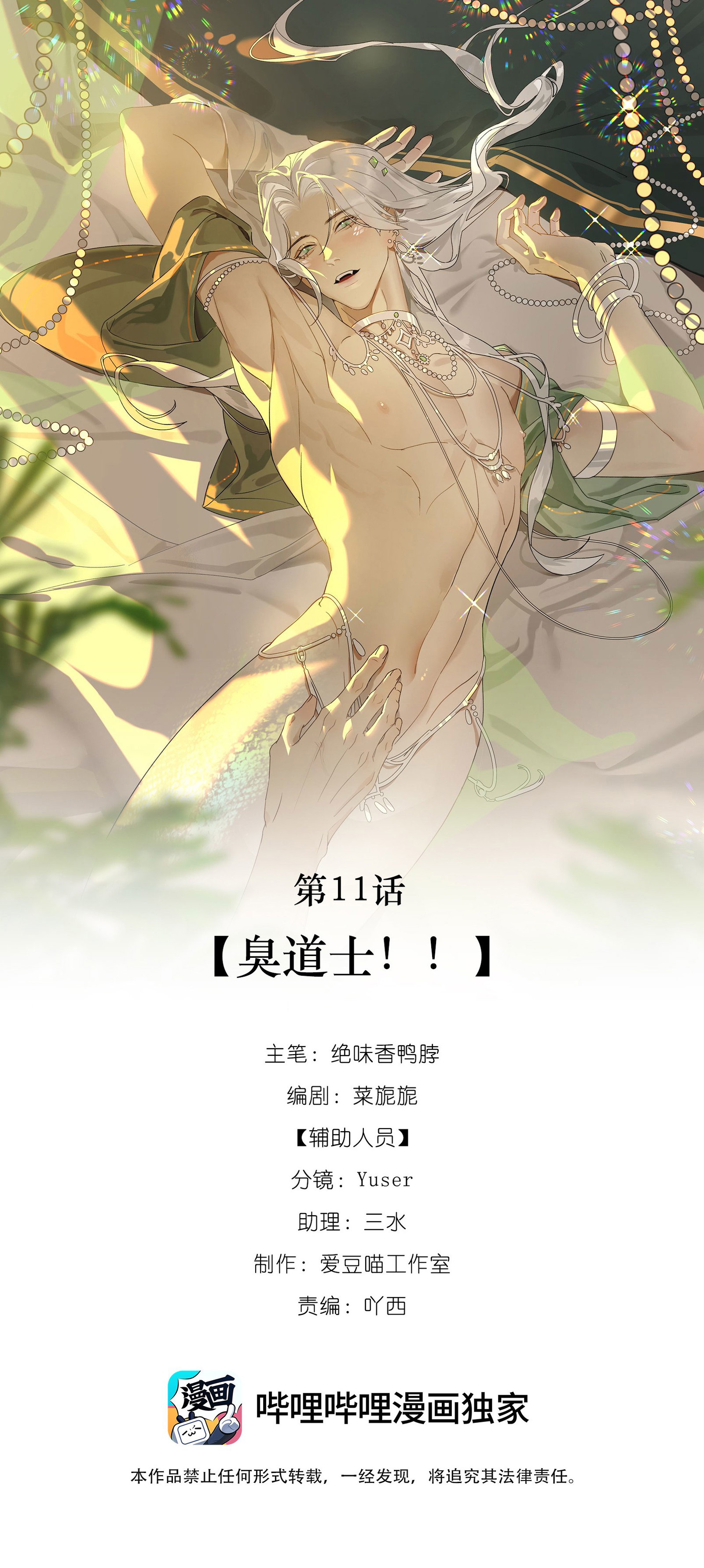 Xà Yêu Muốn Đào Thoát Chapter 11 - Next Chapter 12