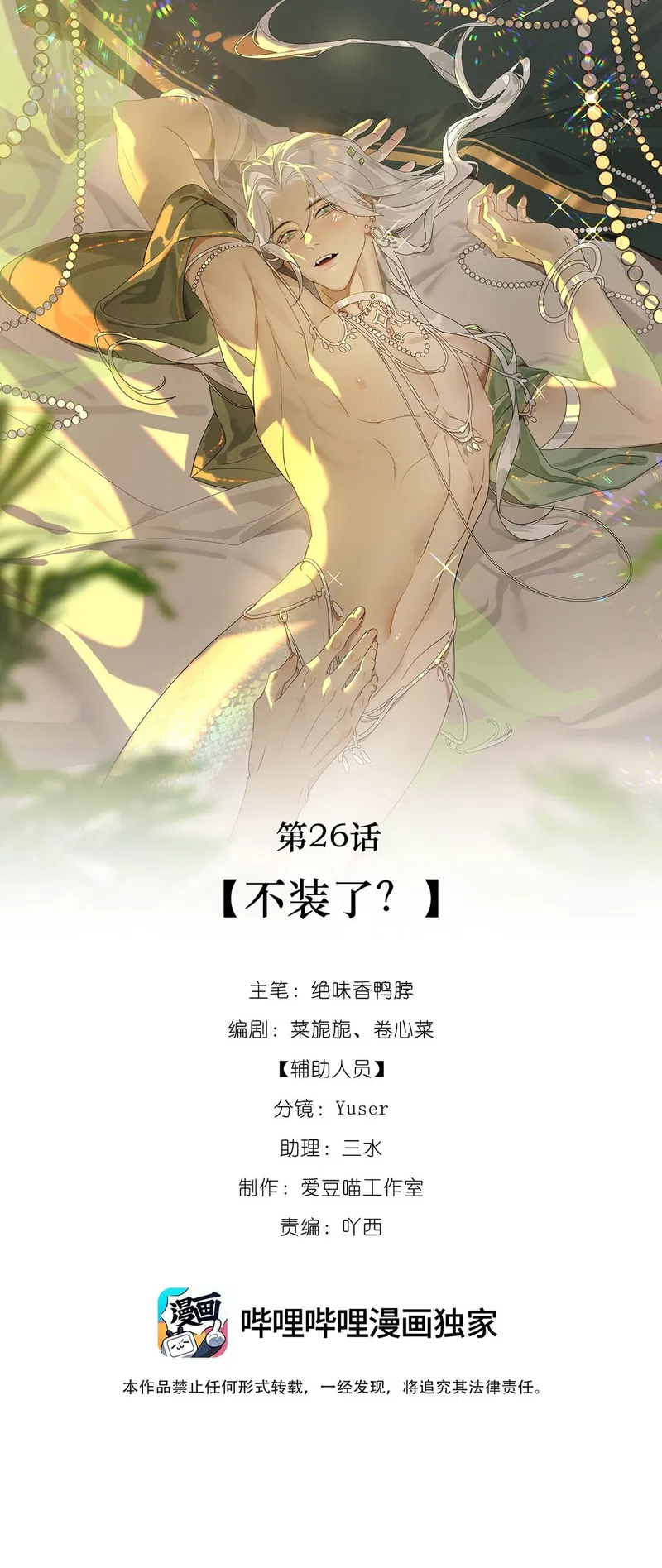 Xà Yêu Muốn Đào Thoát Chapter 26 - Next Chap 27