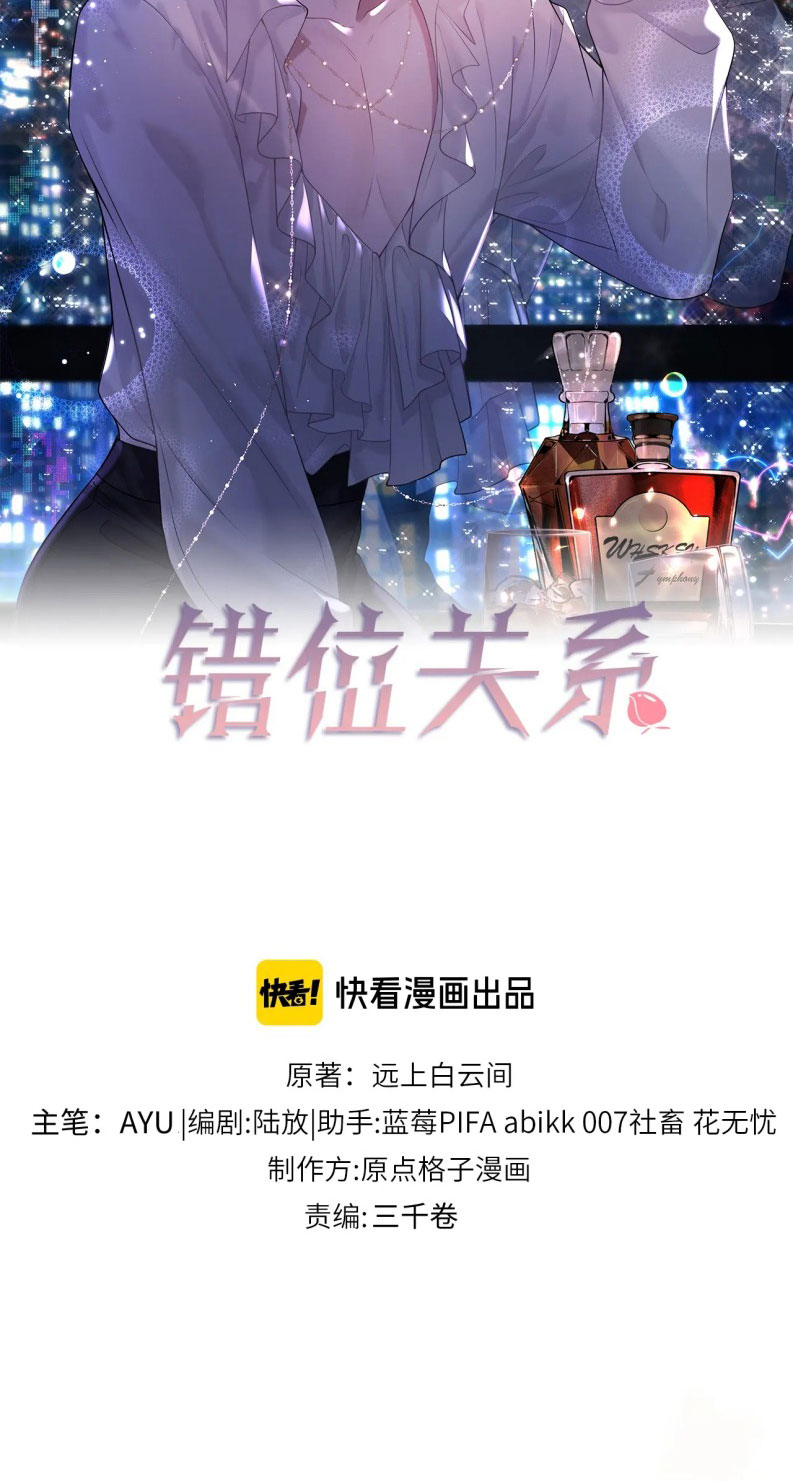 Quan Hệ Sai Lệch Chapter 19 (H+) - Next Chapter 20