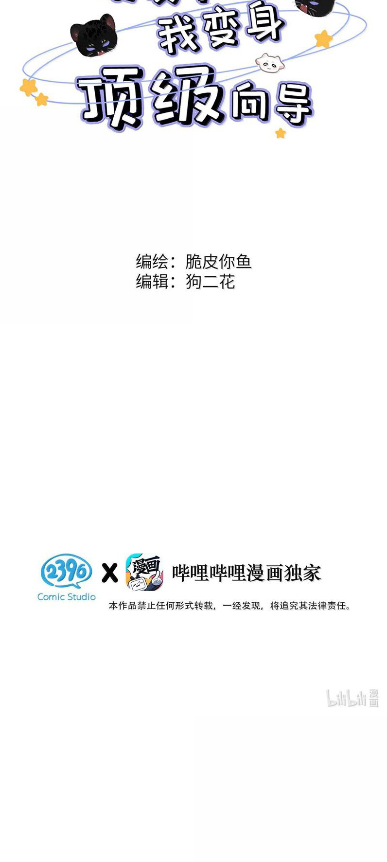 Dựa Vào Bạn Thân Từ Nhỏ Tôi Trở Thành Đỉnh Cấp Hướng Đạo Chapter 13 - Next Chapter 14