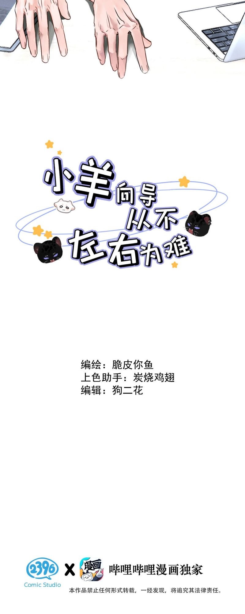 Dựa Vào Bạn Thân Từ Nhỏ Tôi Trở Thành Đỉnh Cấp Hướng Đạo Chapter 46 - Trang 2