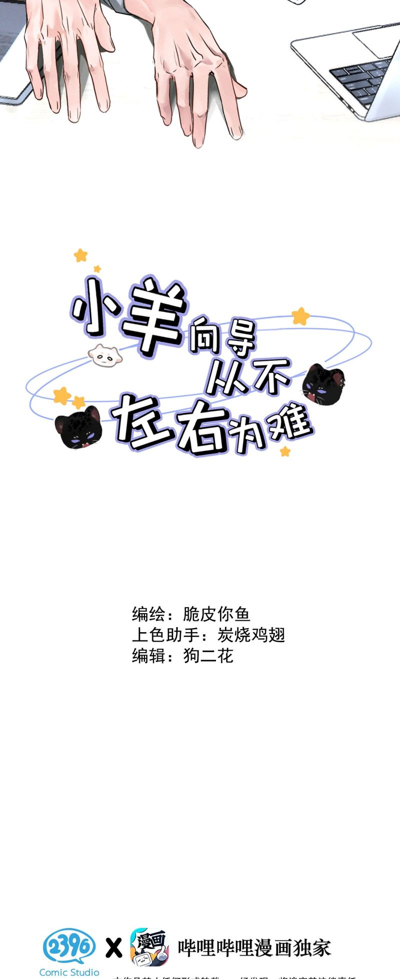 Dựa Vào Bạn Thân Từ Nhỏ Tôi Trở Thành Đỉnh Cấp Hướng Đạo Chapter 47 - Trang 2