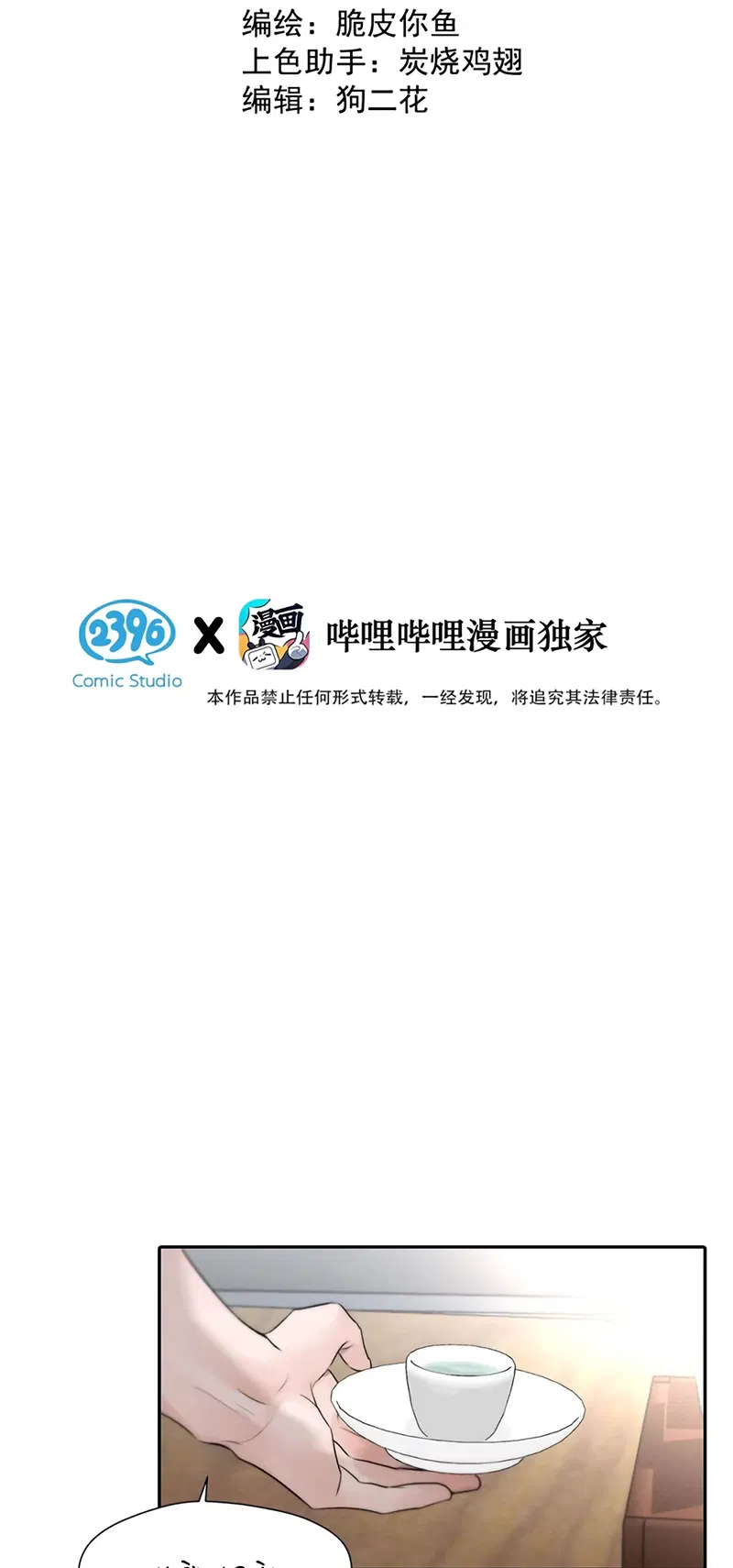 Dựa Vào Bạn Thân Từ Nhỏ Tôi Trở Thành Đỉnh Cấp Hướng Đạo Chapter 57 - Trang 2