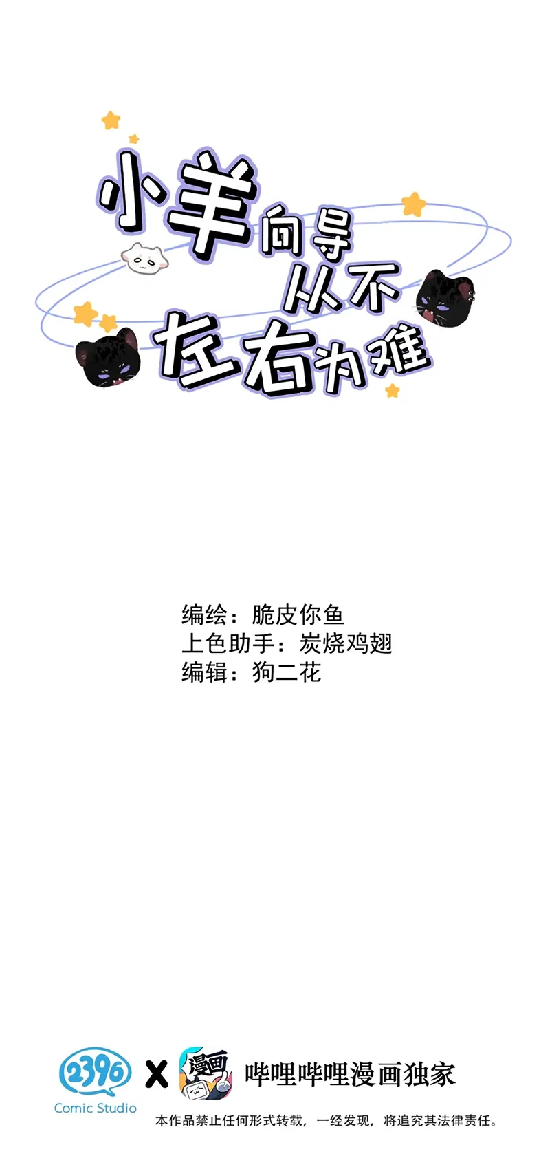 Dựa Vào Bạn Thân Từ Nhỏ Tôi Trở Thành Đỉnh Cấp Hướng Đạo Chapter 58 - Trang 2