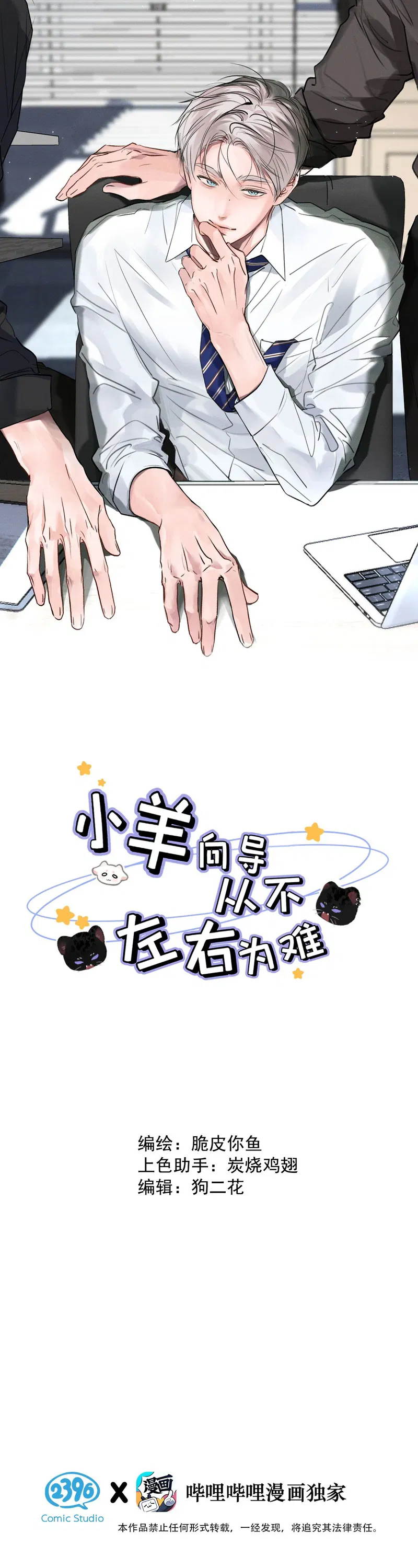Tôi Trở Thành Hướng Đạo Sư Hàng Đầu Nhờ Trúc Mã Chapter 46 - Trang 2