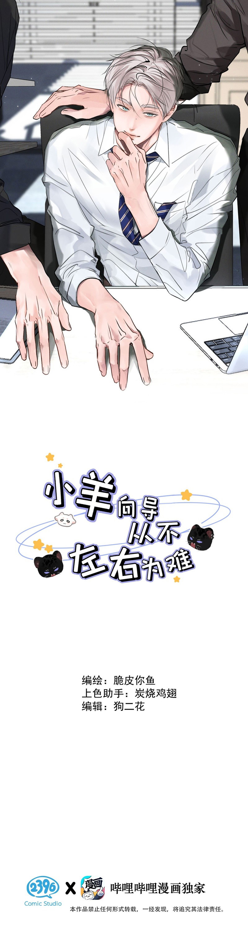 Tôi Trở Thành Hướng Đạo Sư Hàng Đầu Nhờ Trúc Mã Chapter 47 - Next 