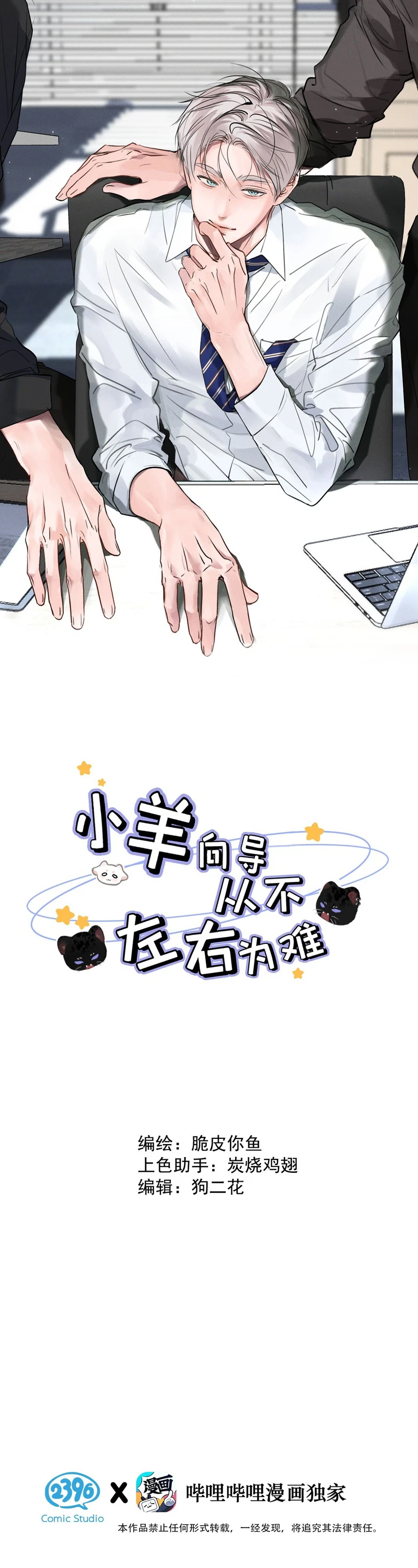 Tôi Trở Thành Hướng Đạo Sư Hàng Đầu Nhờ Trúc Mã Chapter 48 - Trang 2