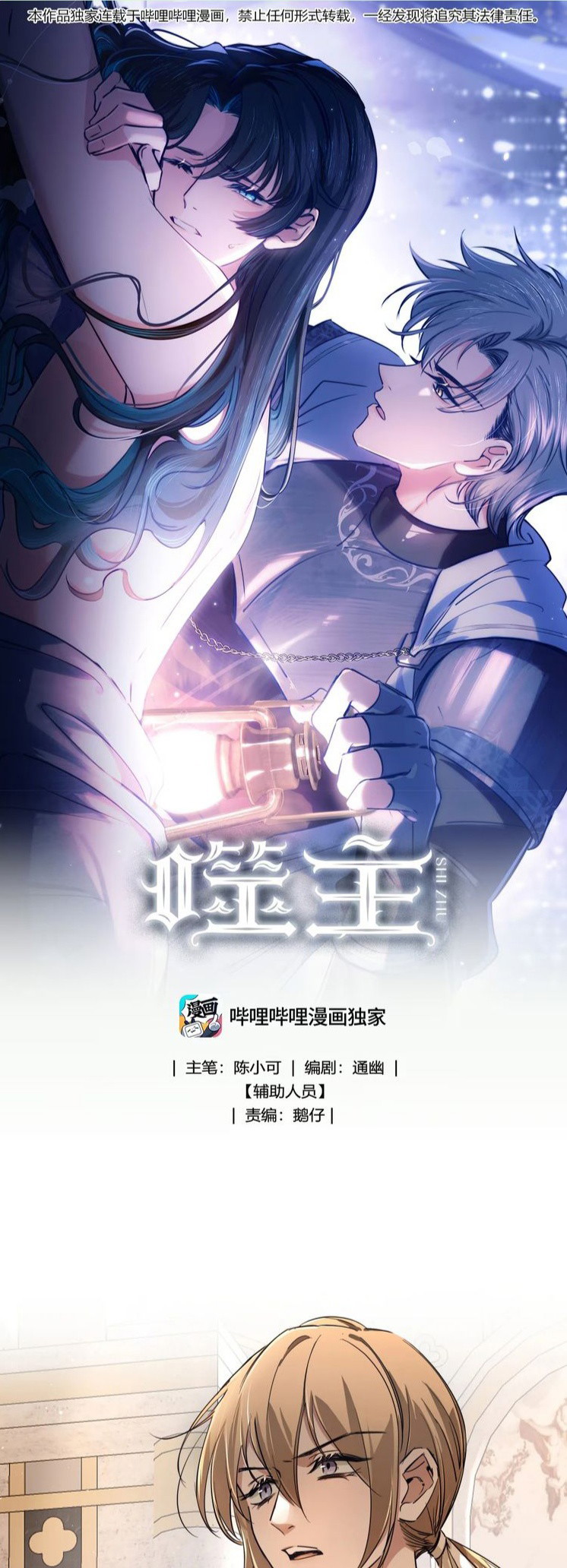 Phệ Chủ Chapter 12 - Next Chapter 13