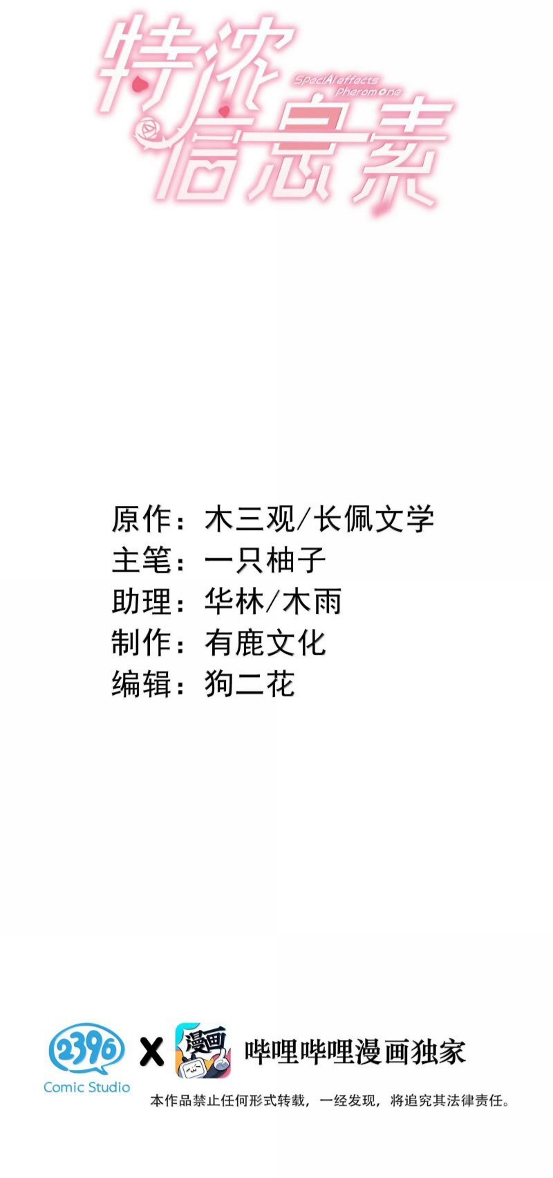Nồng Đậm Tin Tức Tố Chap 32 - Trang 4