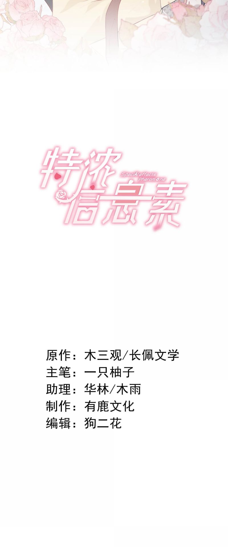 Nồng Đậm Tin Tức Tố Chapter 36 - Trang 2