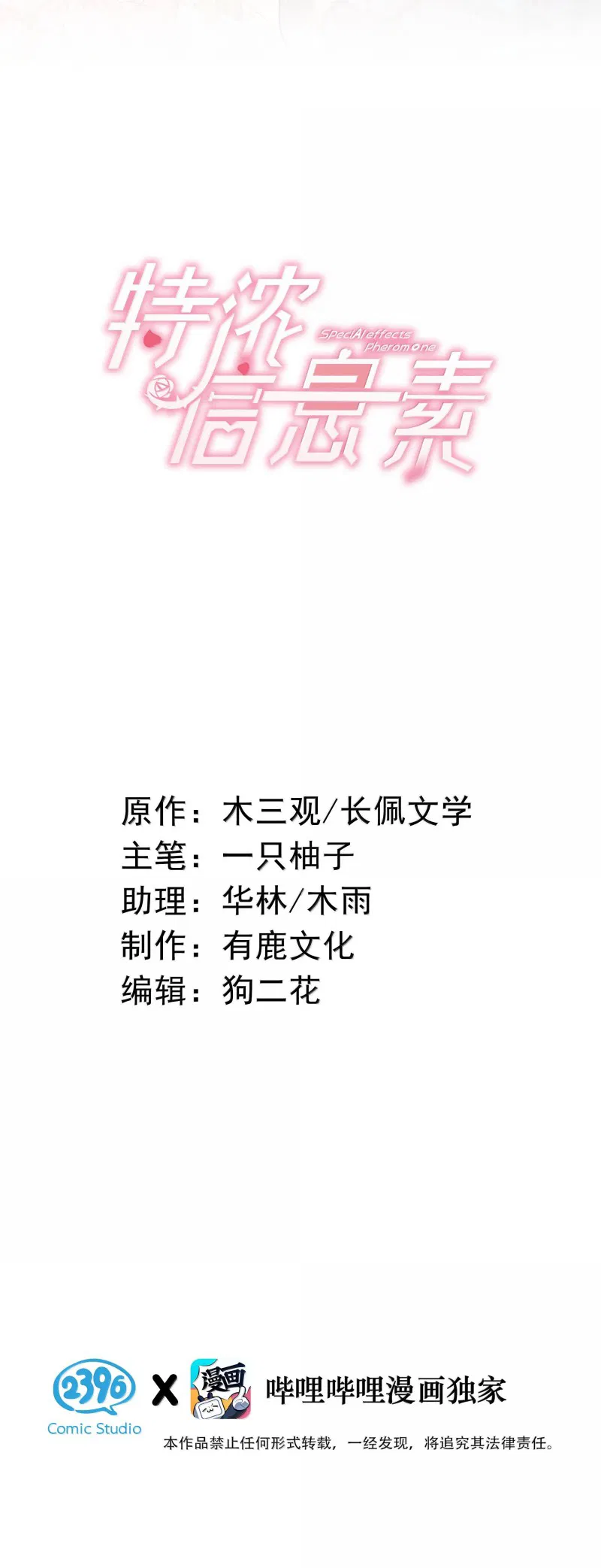 Nồng Đậm Tin Tức Tố Chapter 37 - Trang 2