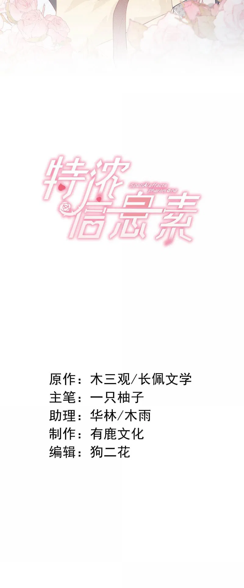 Nồng Đậm Tin Tức Tố Chapter 39 - Trang 2