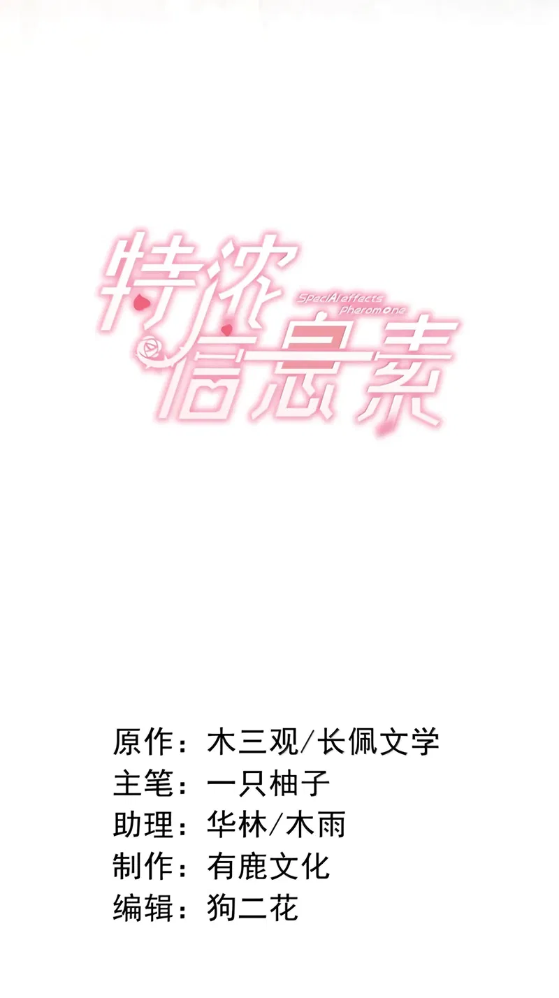 Nồng Đậm Tin Tức Tố Chapter 45 - Trang 2