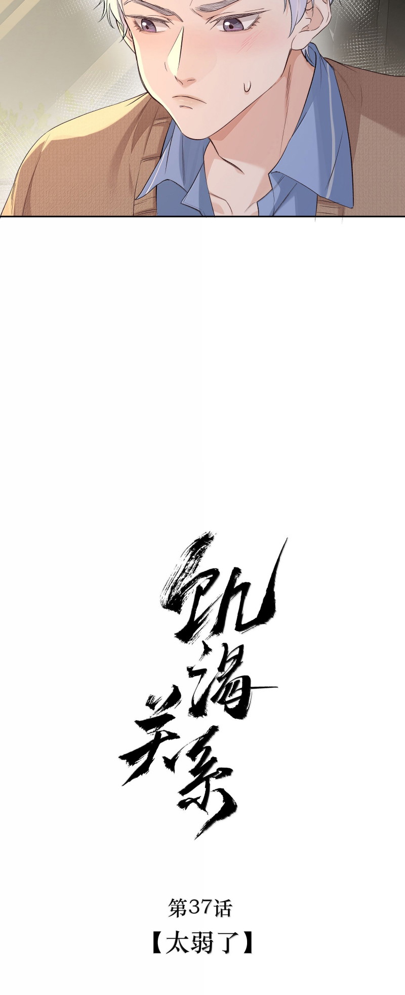 Mối Quan Hệ Khao Khát Chapter 42 - Trang 2
