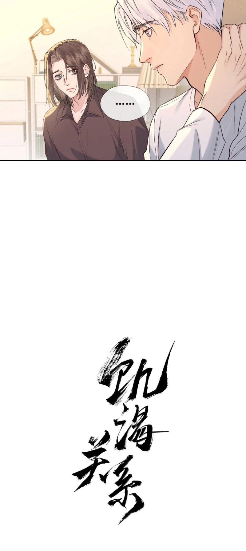 Mối Quan Hệ Khao Khát Chapter 45 - Trang 2