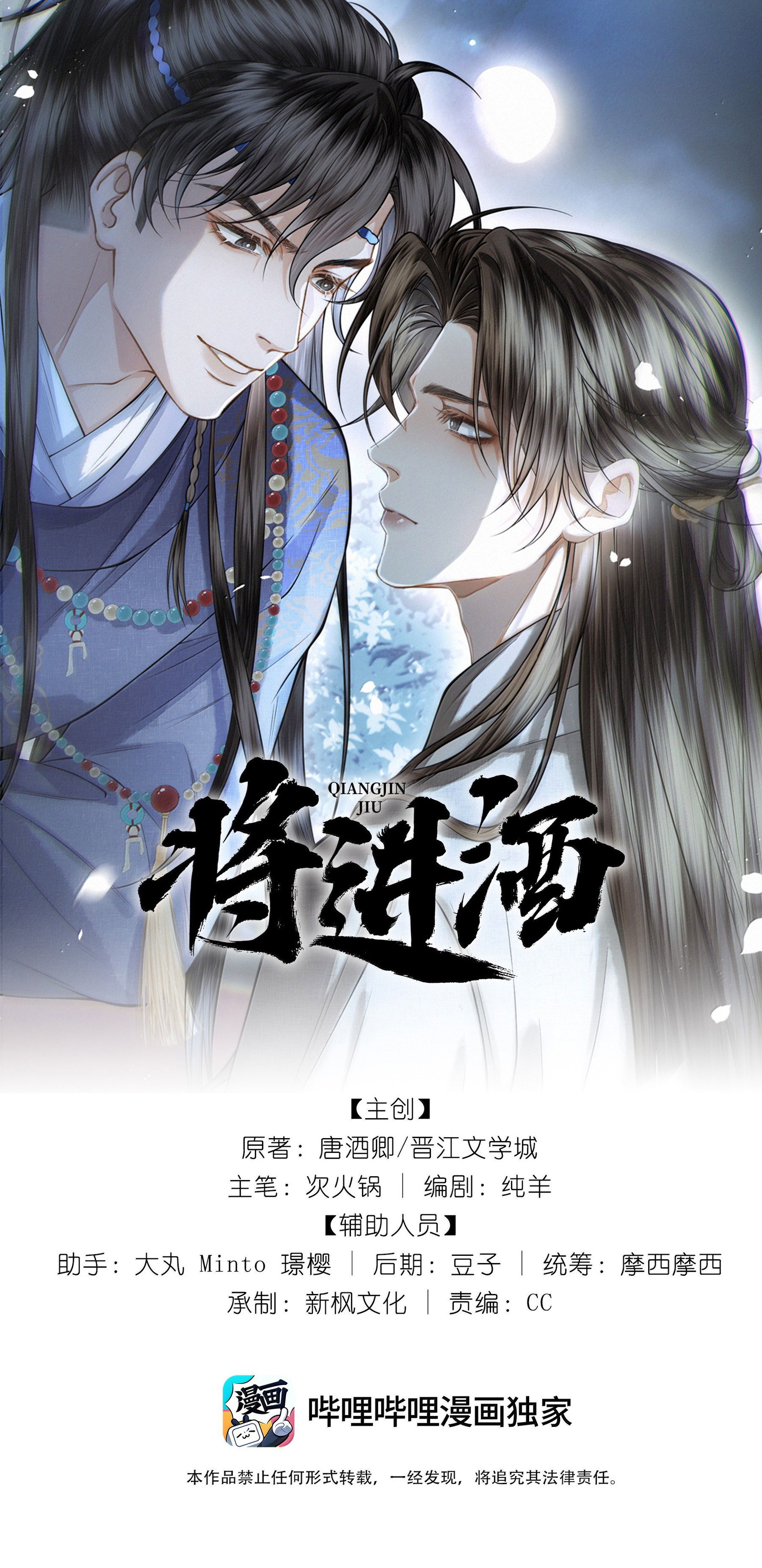 Thương Tiến Tửu - Cúc Thần Thánh Team Chapter 39 r37 - Trang 2