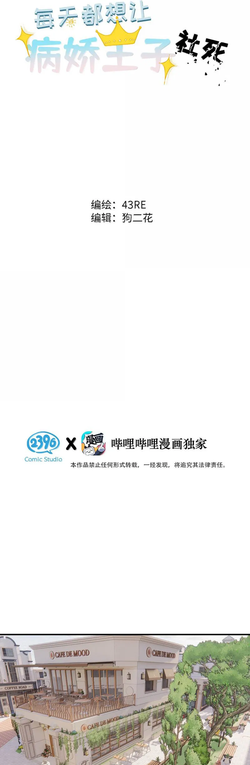 Mỗi Ngày Đều Muốn Làm Bệnh Kiều Vương Tử Xấu Hổ Tới Độn Thổ Chapter 29 - Trang 2