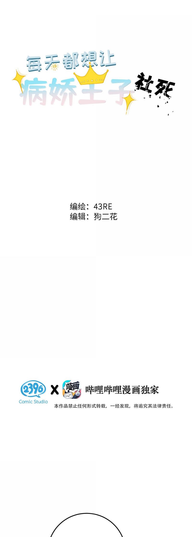 Mỗi Ngày Đều Muốn Làm Bệnh Kiều Vương Tử Xấu Hổ Tới Độn Thổ Chapter 31 - Trang 2