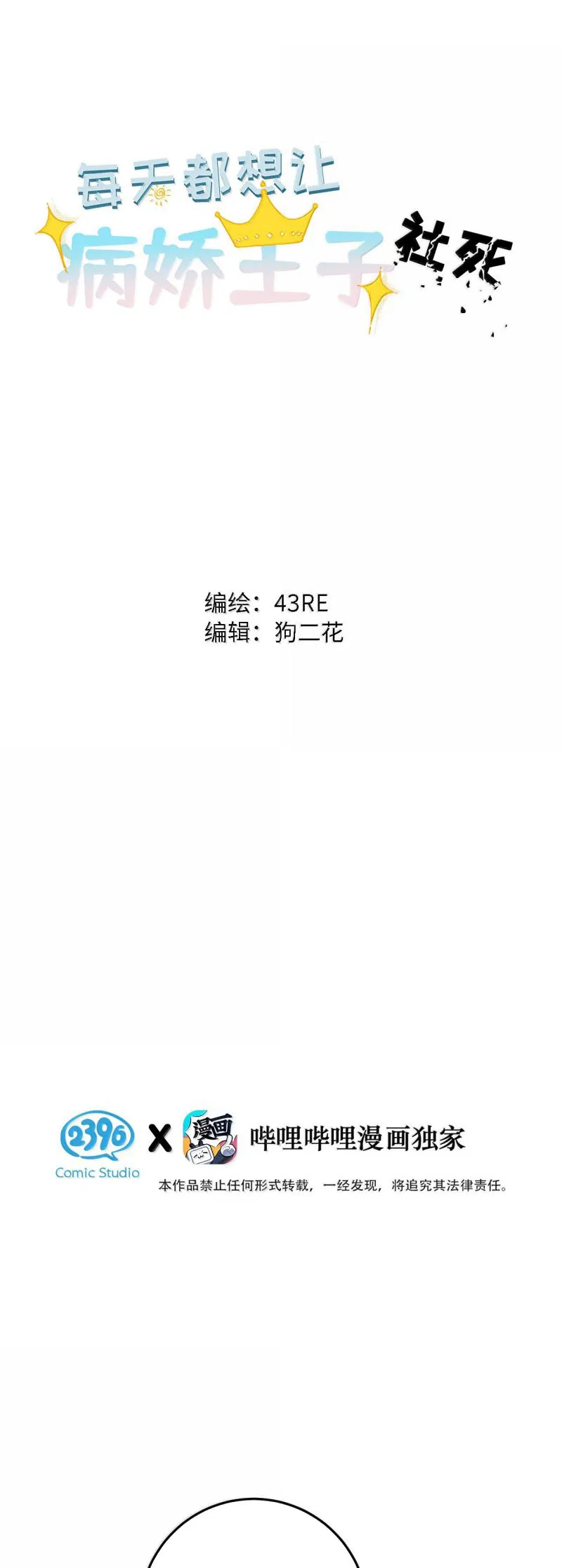 Mỗi Ngày Đều Muốn Làm Bệnh Kiều Vương Tử Xấu Hổ Tới Độn Thổ Chapter 32 - Trang 2