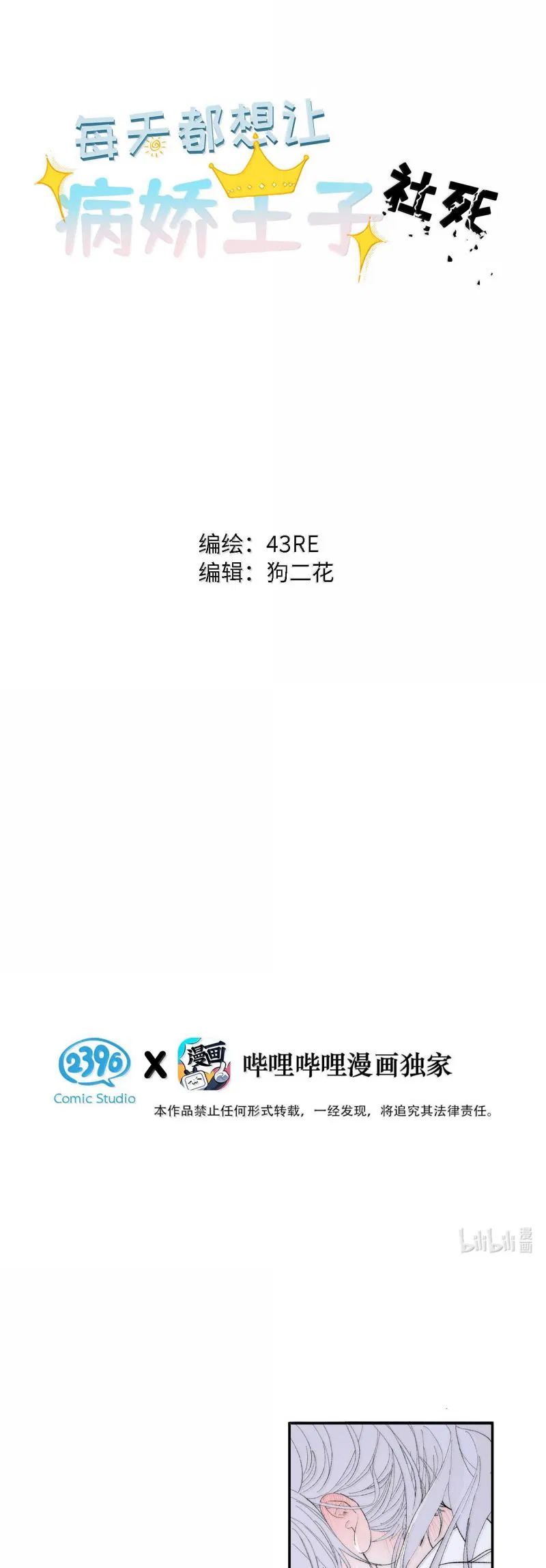 Mỗi Ngày Đều Muốn Làm Bệnh Kiều Vương Tử Xấu Hổ Tới Độn Thổ Chapter 33 - Trang 2