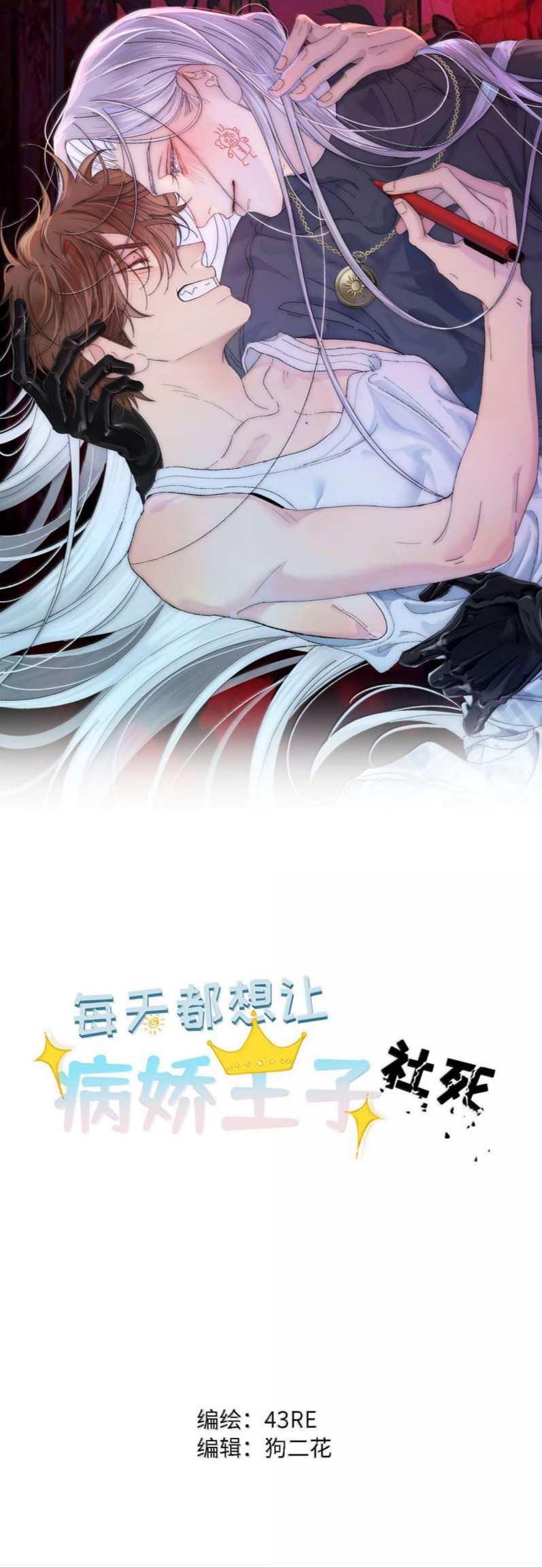 Mỗi Ngày Đều Muốn Làm Bệnh Kiều Vương Tử Xấu Hổ Tới Độn Thổ Chapter 34 - Trang 2