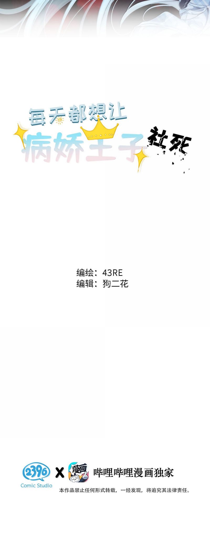 Mỗi Ngày Đều Muốn Làm Bệnh Kiều Vương Tử Xấu Hổ Tới Độn Thổ Chapter 35 - Trang 2