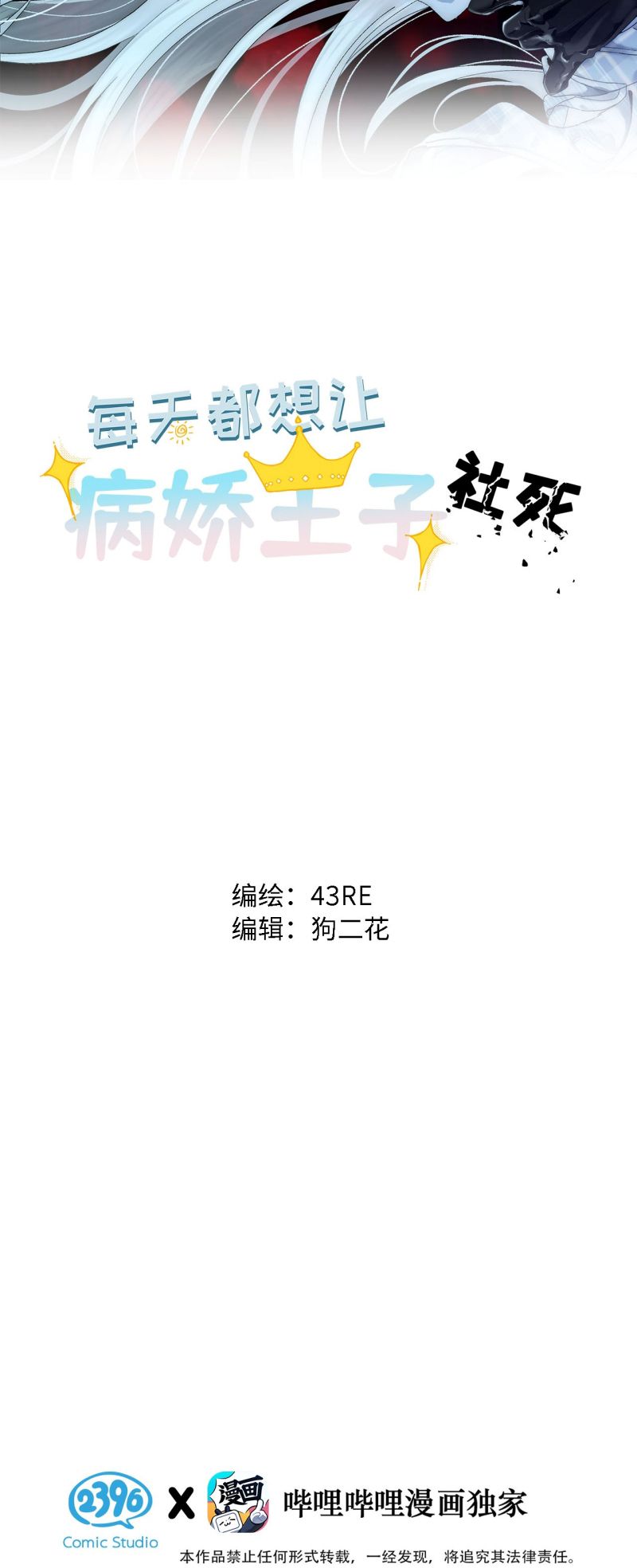 Mỗi Ngày Đều Muốn Làm Bệnh Kiều Vương Tử Xấu Hổ Tới Độn Thổ Chapter 36 - Next Chapter 37