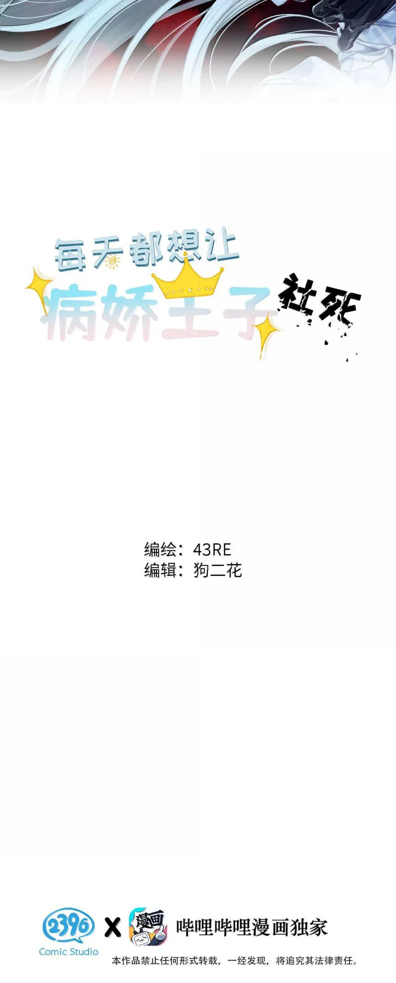 Mỗi Ngày Đều Muốn Làm Bệnh Kiều Vương Tử Xấu Hổ Tới Độn Thổ Chapter 37 - Next Chapter 38