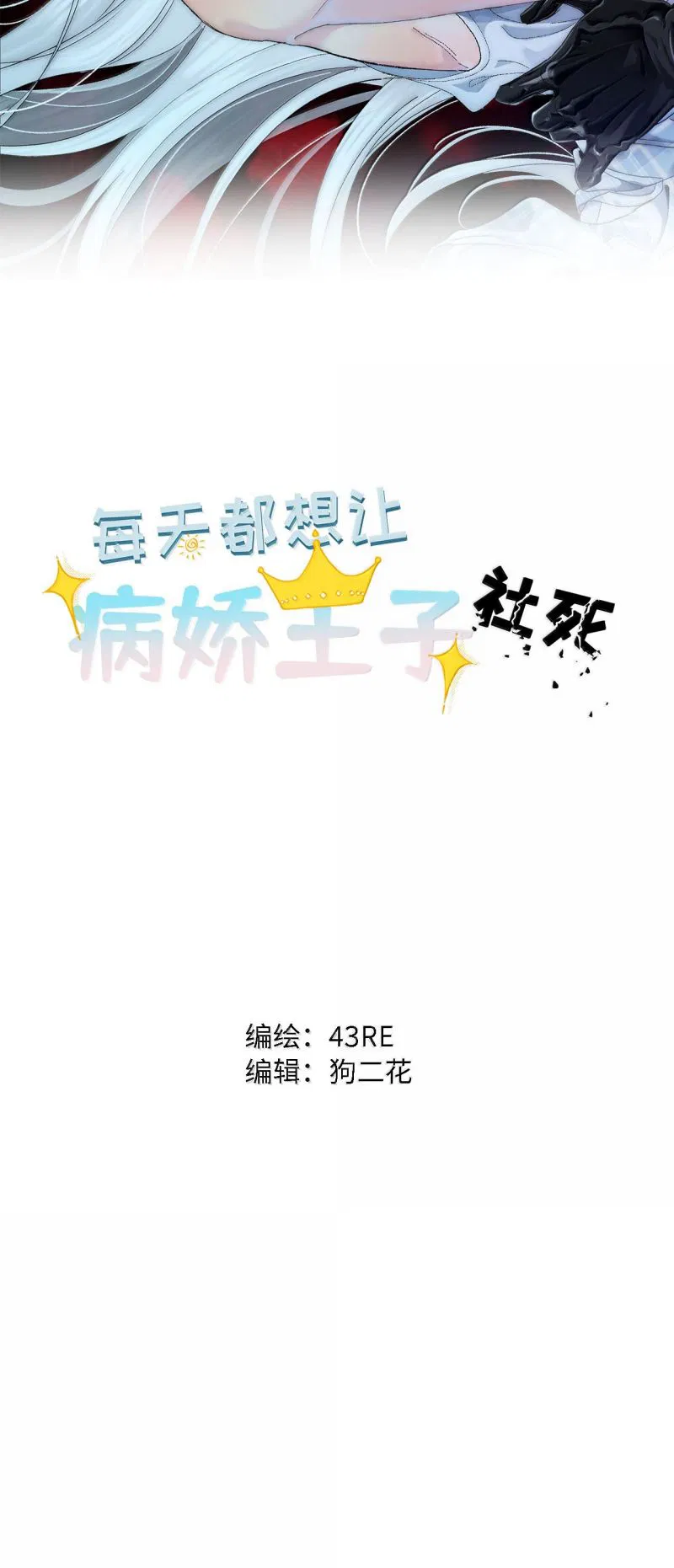 Mỗi Ngày Đều Muốn Làm Bệnh Kiều Vương Tử Xấu Hổ Tới Độn Thổ Chapter 39 - Next 