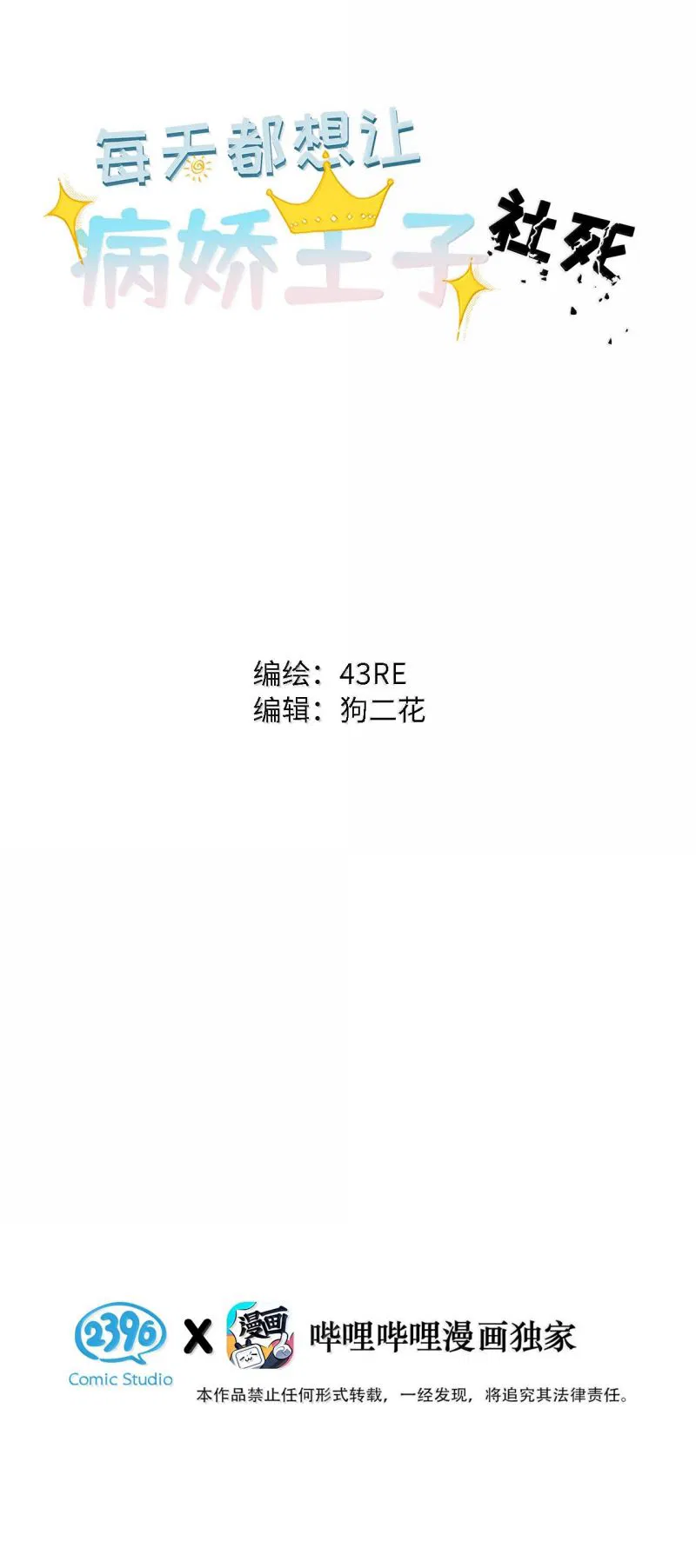 Mỗi Ngày Đều Muốn Làm Bệnh Kiều Vương Tử Xấu Hổ Tới Độn Thổ Chapter 40 - Trang 2