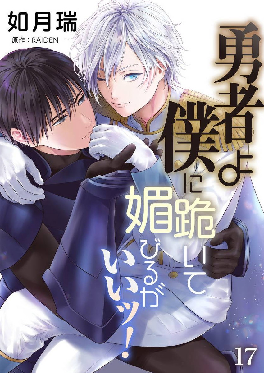Hãy Quỳ Xuống Trước Mặt Ta, Anh hùng!? Chapter 17 - Next 