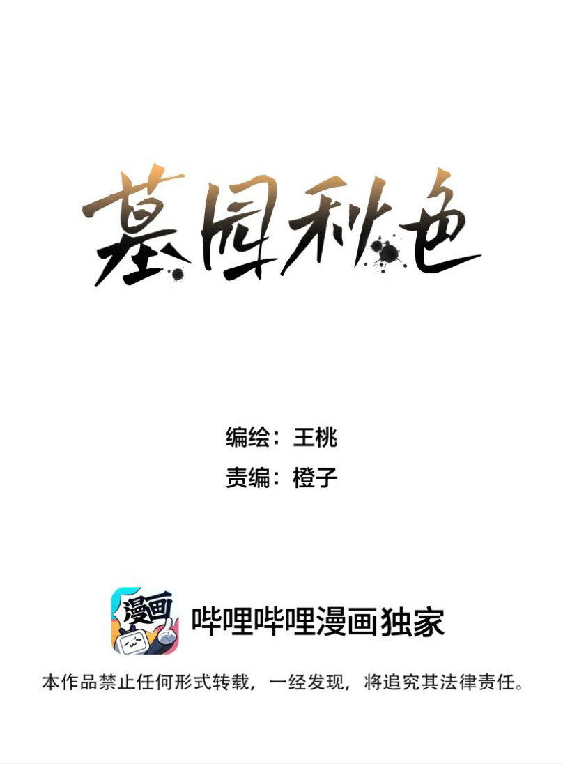 Sắc Thu Nơi Nghĩa Trang Chap 17 - Next Chapter 18