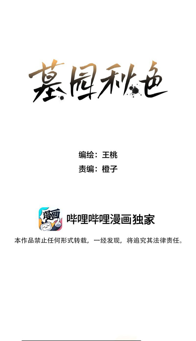 Sắc Thu Nơi Nghĩa Trang Chapter 18 - Next 