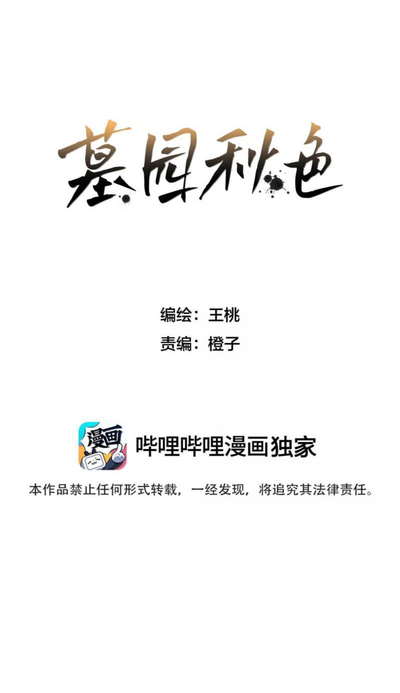 Sắc Thu Nơi Nghĩa Trang Chap 22 - Trang 4