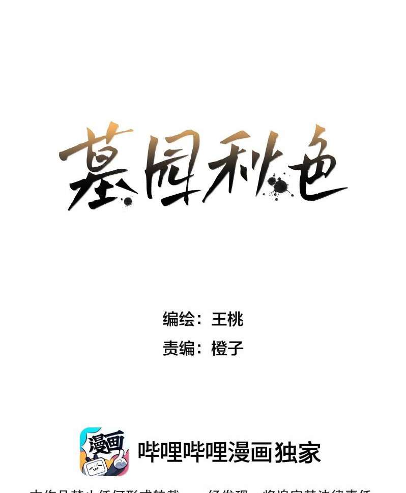 Sắc Thu Nơi Nghĩa Trang Chapter 27 - Trang 4