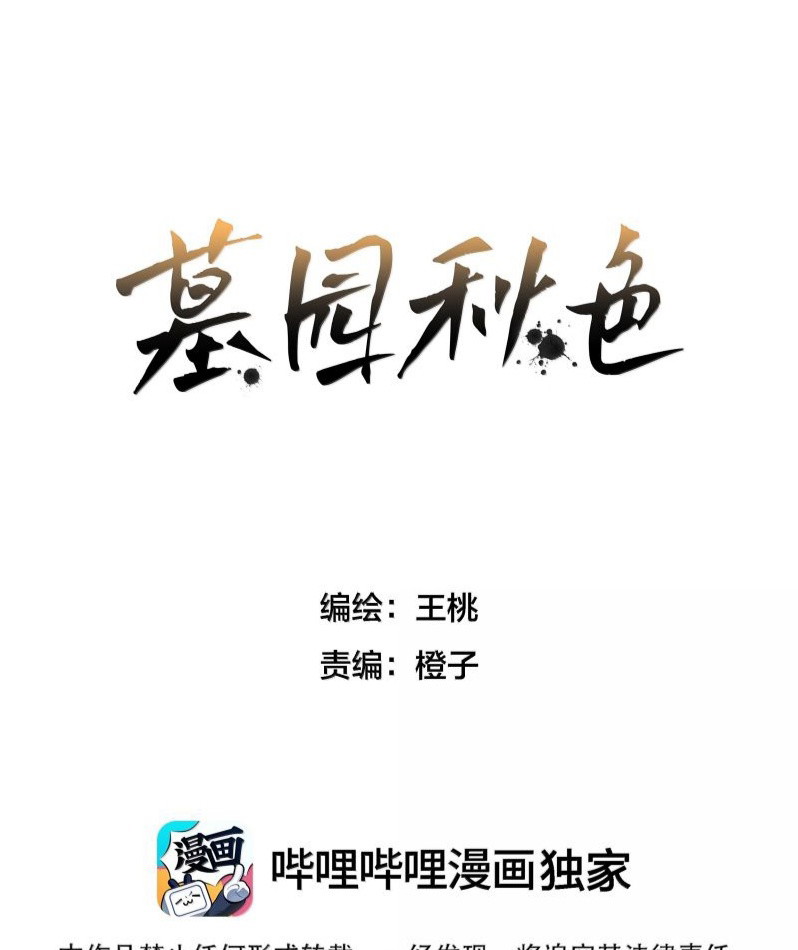 Sắc Thu Nơi Nghĩa Trang Chap 29 - Trang 4