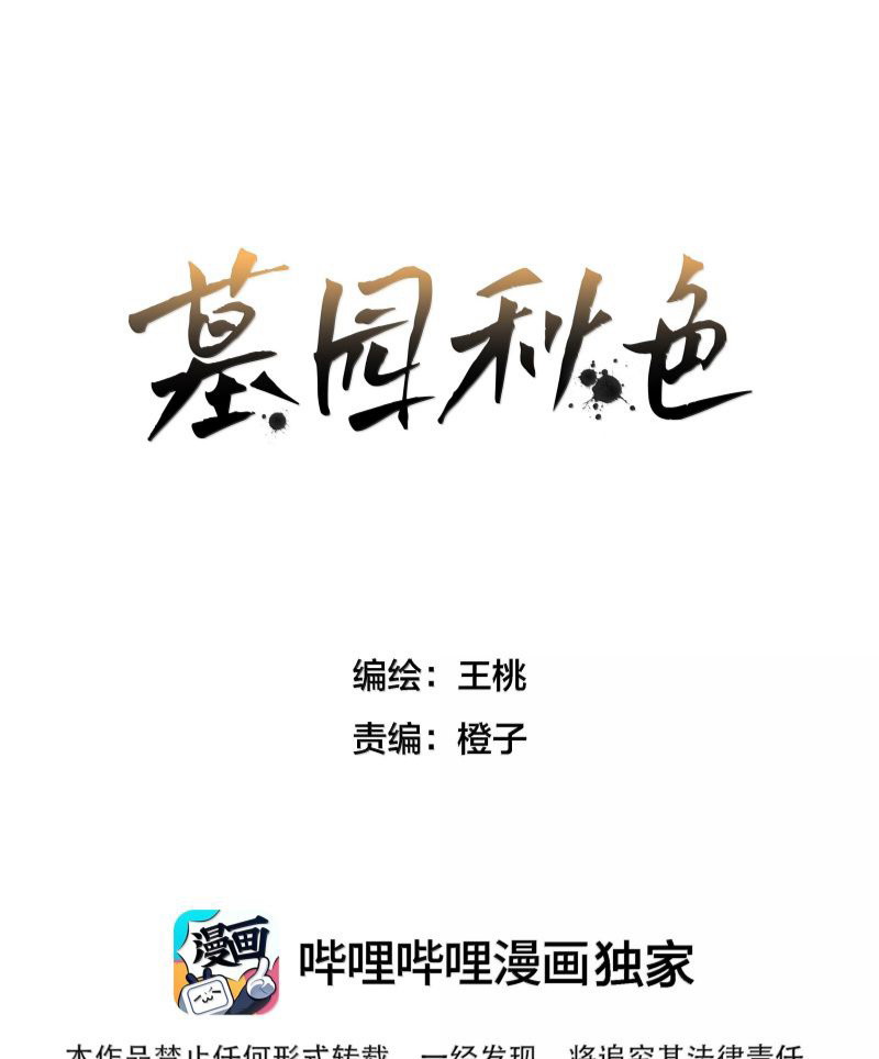 Sắc Thu Nơi Nghĩa Trang Chapter 30 - Trang 3