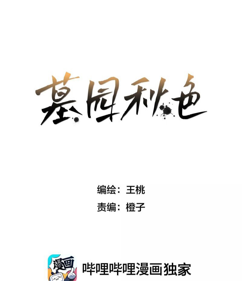 Sắc Thu Nơi Nghĩa Trang Chap 31 - Trang 4