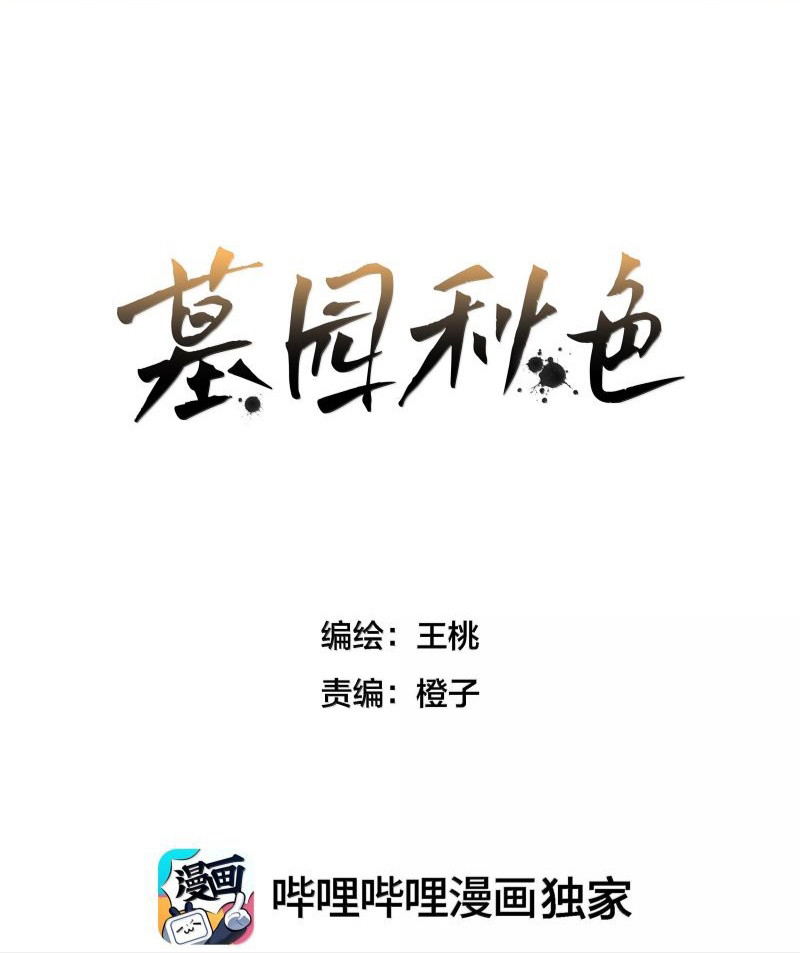 Sắc Thu Nơi Nghĩa Trang Chapter 34 - Trang 2
