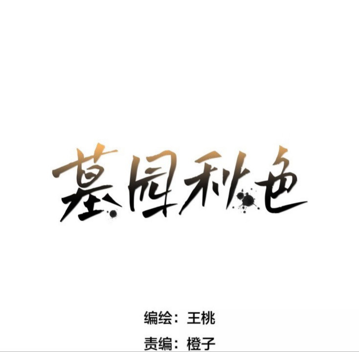 Sắc Thu Nơi Nghĩa Trang Chapter 37 - Trang 2