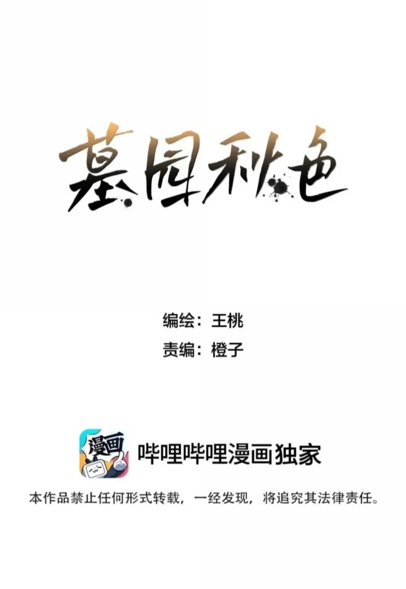 Sắc Thu Nơi Nghĩa Trang Chapter 41 - Trang 2