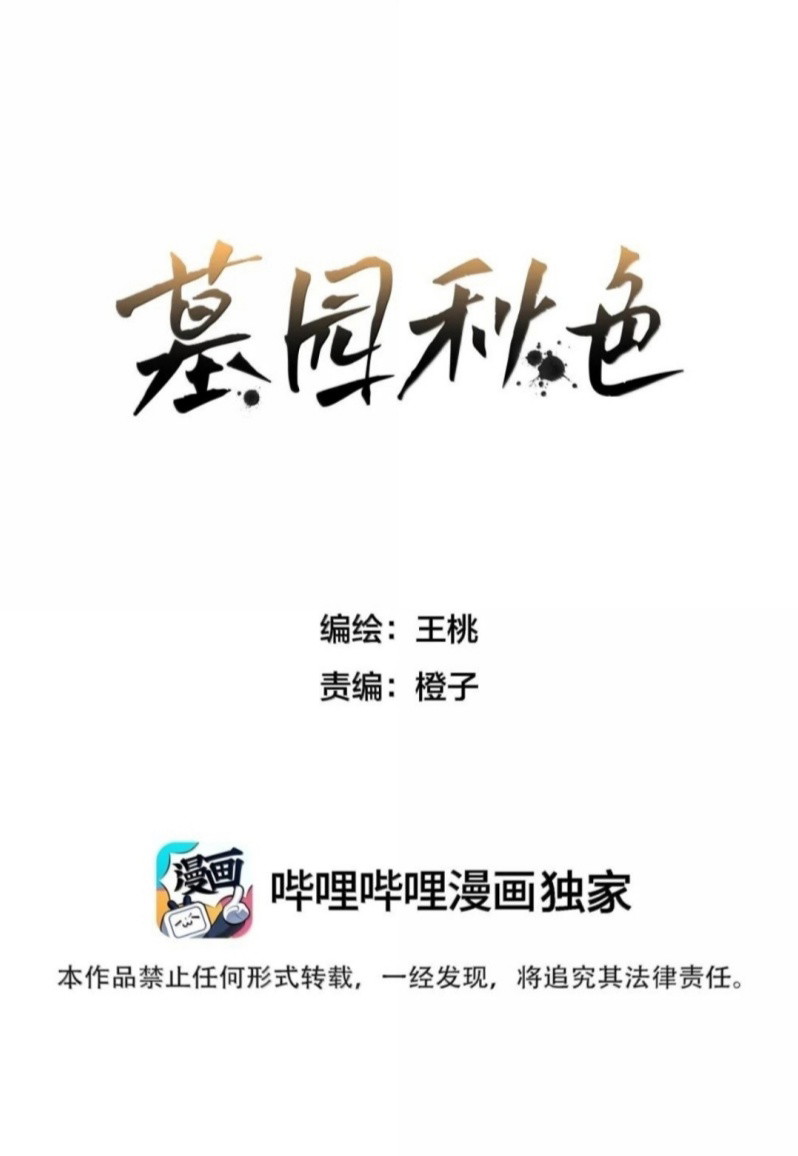 Sắc Thu Nơi Nghĩa Trang Chapter 42 - Trang 2