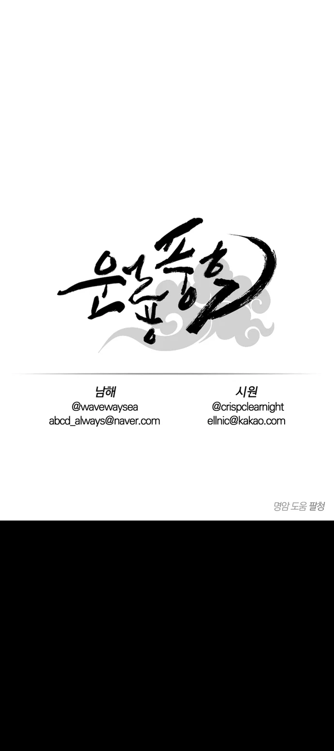 Mây Theo Rồng, Gió Theo Hổ Chapter 2 - Next Chapter 3