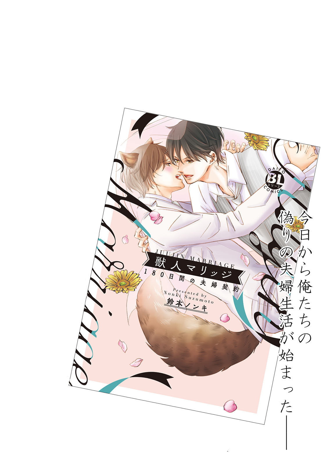 Cuộc Hôn Nhân Lý Tưởng: Tôi Được Mai Mối Với Một Chú Chó Chapter 4 - Trang 2